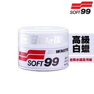 SOFT99 高級白蠟 350g【麗車坊01769】