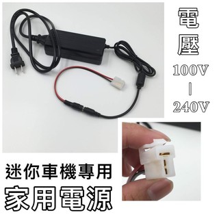 【黑皮購】家用電源變壓器 車機接頭 臺灣插頭110V轉12V變壓器 迷你車機變壓器 電壓轉換器 降壓器 無線電家用電源