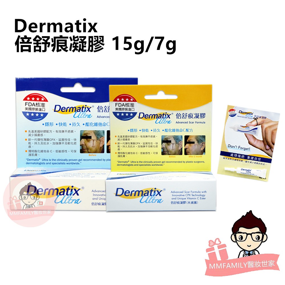 倍舒痕 Dermatix Ultra 15g/7g【醫妝世家2號館】贈隨機贈品 開電子發票 公司原廠貨