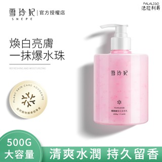 『台灣現貨』 雪玲妃煙酰胺櫻花身體乳500g 保濕乳液 乳液 臉部乳液 女保濕滋潤秋冬全身補水露香體潤膚霜白男