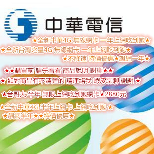 全新中華4g一年無限上網吃到飽網卡 飆網一年網卡不必再繳不必儲值 三合一卡片適用各式手機 蝦皮購物
