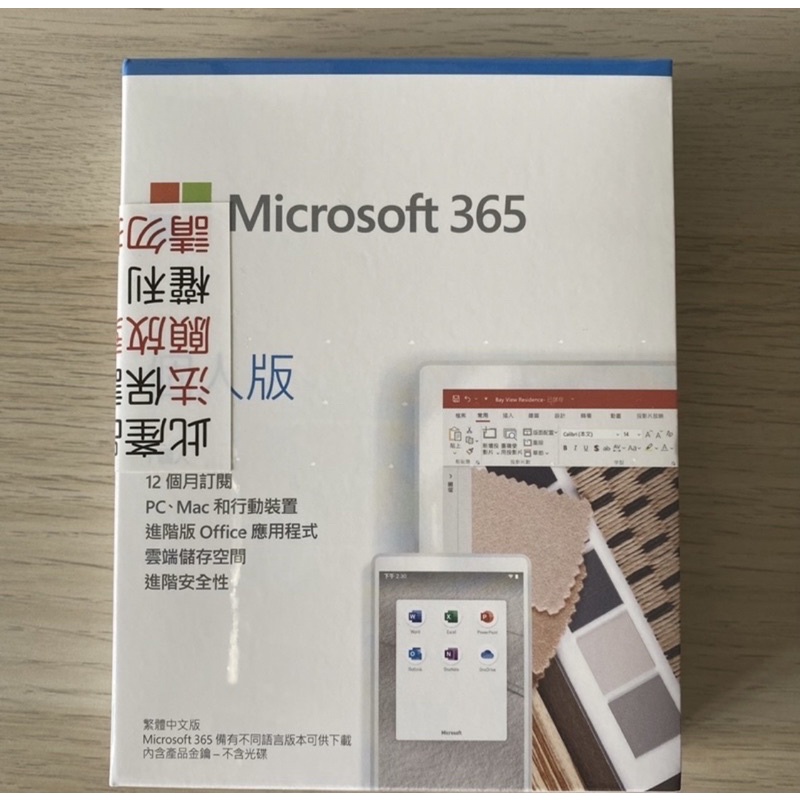 自售 微軟365 個人版