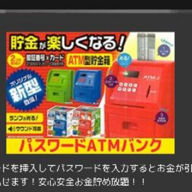 日本景品 全新 ATM存款機 存錢筒 密碼存錢筒 密碼錢筒 藍色款