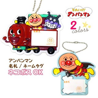 ﹝現貨﹞正版 日本製 麵包超人 SL火車人 SL火車 吊牌 別針 別針名牌 名牌 姓名吊牌 姓名別針 珠鍊姓名吊牌 姓名