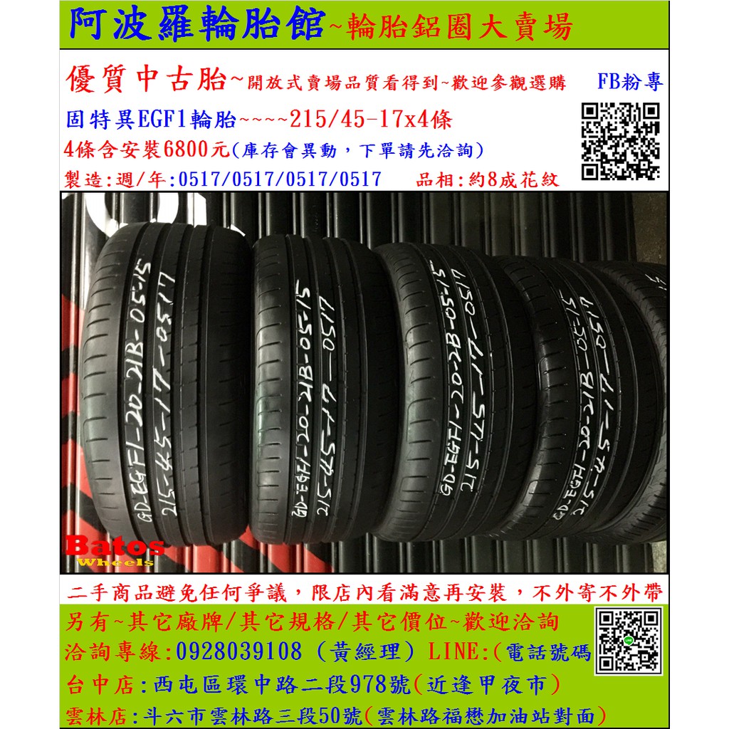 固特異215 45 17 Ptt與dcard推薦網拍商品 2021年12月 飛比價格