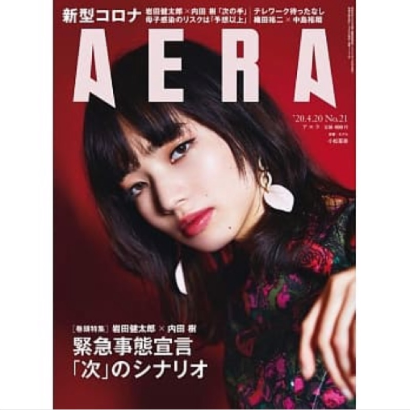 小松菜奈 Aera 4月號 蝦皮購物