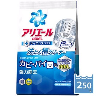 9.現貨 日本P&G ARIEL活性酵素洗衣槽清潔劑 (250g)