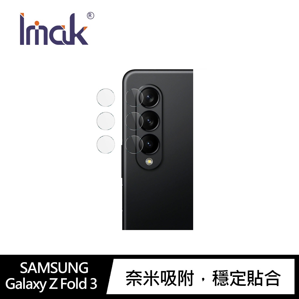 Imak SAMSUNG Galaxy Z Fold 3 鏡頭玻璃貼(兩組裝)