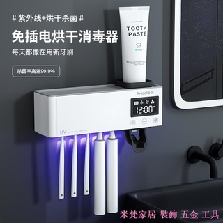 米梵家居 裝飾 五金 工具 smartpal 智慧牙刷烘乾消毒器 紫外線殺菌 衛生間壁掛式 免打孔置物架