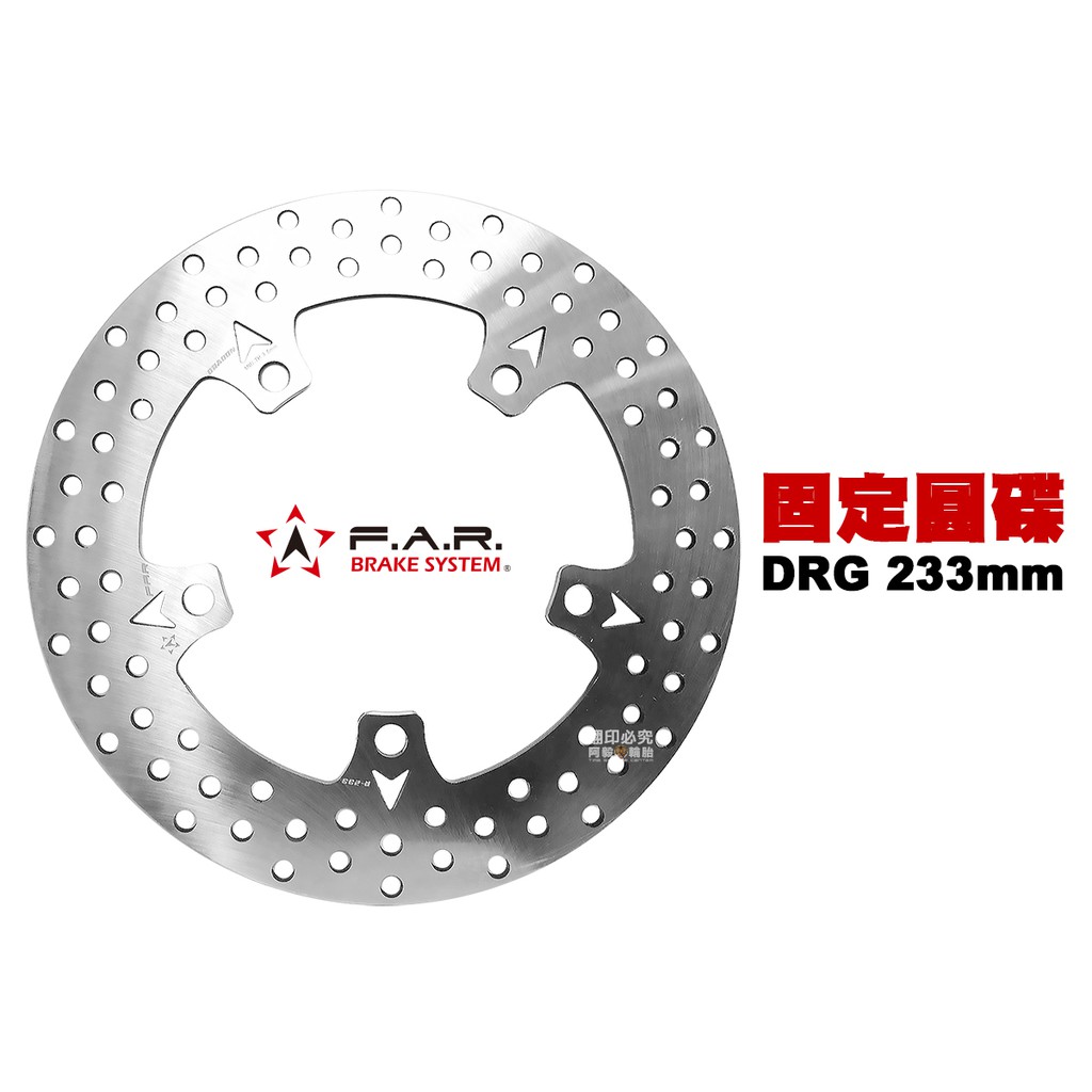 FAR 固定碟 DRG DRG二代 MMBCU 曼巴 233mm 後制 固定碟盤