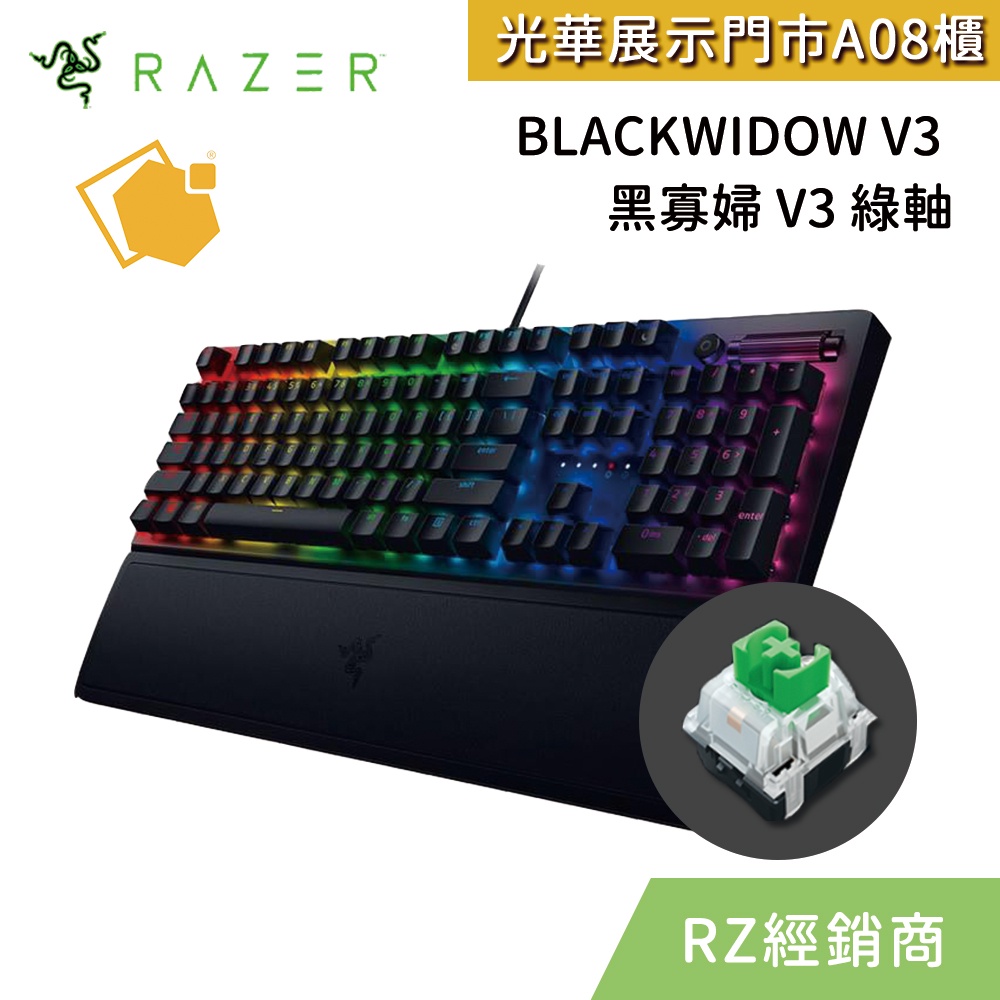 【RAZER雷蛇】BLACKWIDOW V3 黑寡婦蜘幻彩版 綠軸鍵盤 RZ03-03541700-R3T1