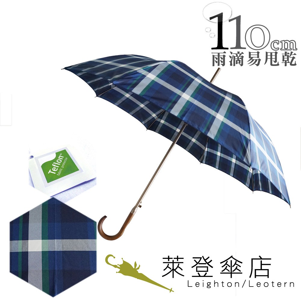 【萊登傘】雨傘 格紋先染色紗 110cm加大自動直傘 易甩乾 防風抗斷 藍白綠格