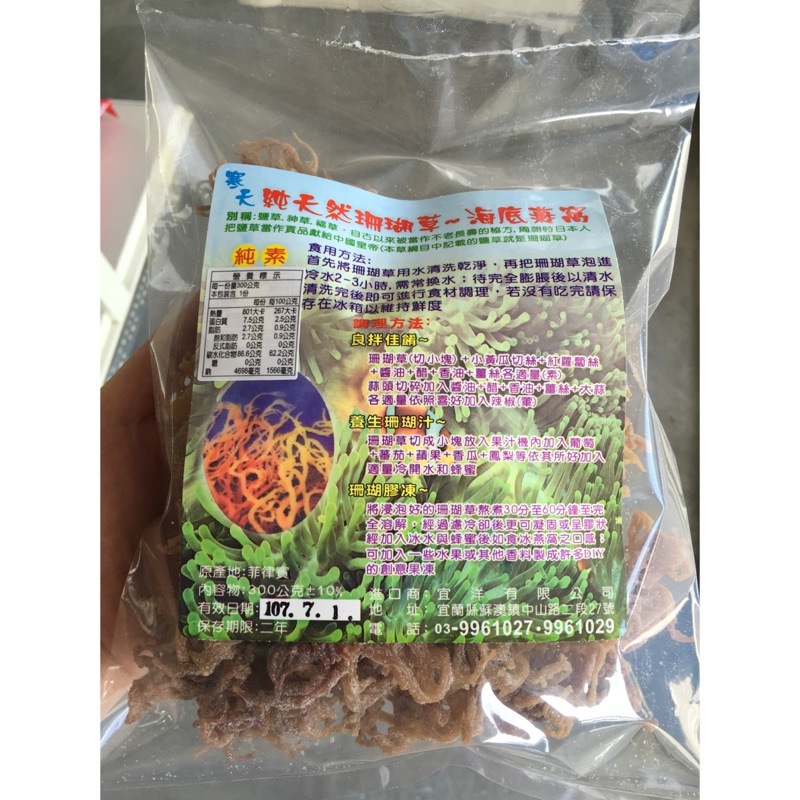 宜洋食品👍純天然海燕窩👍純天然粉色珊瑚草/紫珊瑚（300公克裝）