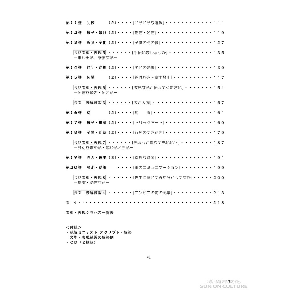 新探索中級日本語 基礎篇 蝦皮購物