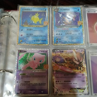 Ptcg 寶可夢 25週年紀念 歡天喜地特典卡一組6張