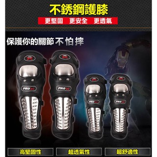 【臺灣現貨】騎士護具PRO-BIKER 不銹鋼護膝、護具X2 適用重機/機車 耐撞擊 防摔 不鏽鋼護具 KD居家生活