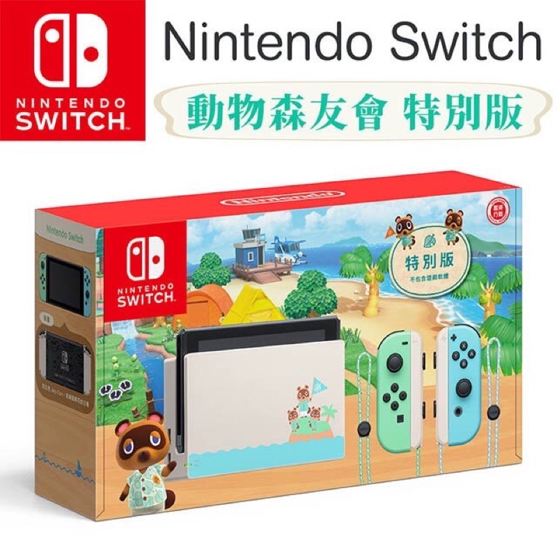 🎮Nintendo Switch 任天堂 🐥動物森友會 特別版主機（台灣公司貨）🇹🇼 全新現貨