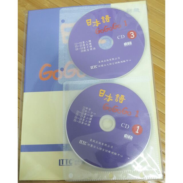 日本語gogogo 1課本+3CD