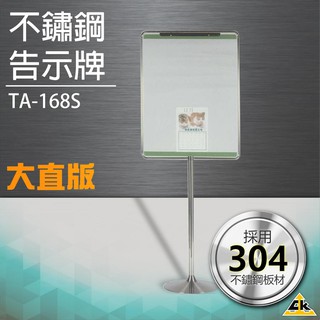 【五金用品】不鏽鋼告示牌（大直版） TA-168S五金用品 告示牌 公佈欄 防鏽 掛牌 牌子 展示牌 公告牌 廣告