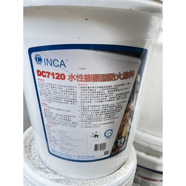 【INCA】水性膨脹型鋼構防火漆DC7120（25公斤裝）(室內鋼骨結構防火)