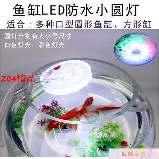下殺 優選 魚缸水族照明led夾燈圓形缸防水燈光小型節能水草燈圓缸裝飾彩燈