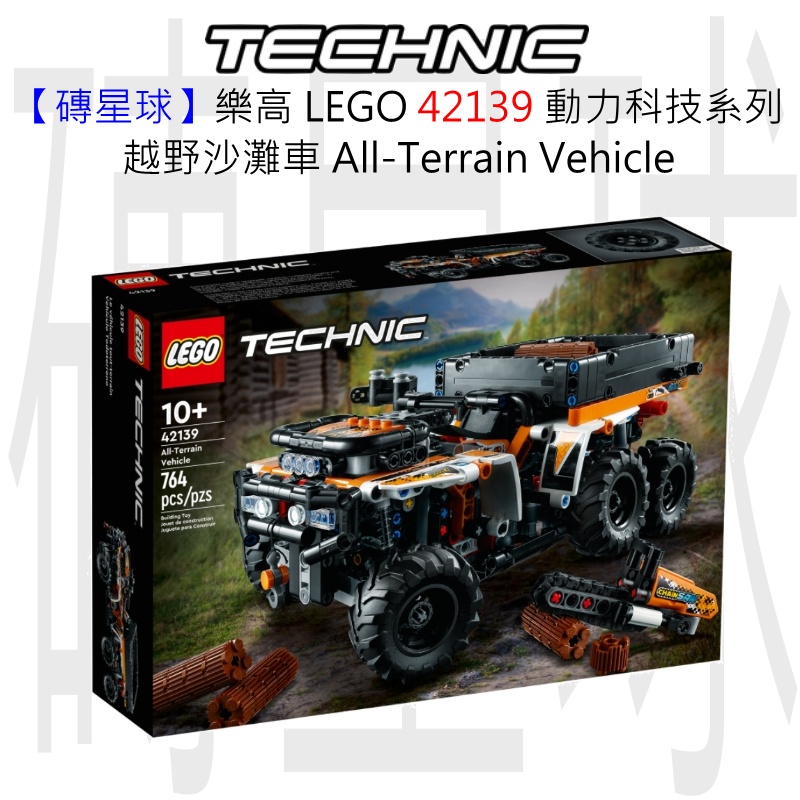 【磚星球】樂高 LEGO 42139 動力科技系列 越野沙灘車 All-Terrain Vehicle