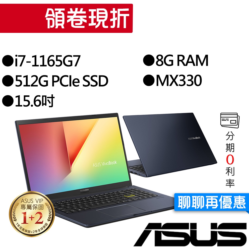 ASUS華碩  X513EP-0731K1165G7 i7/MX330 15吋 輕薄筆電