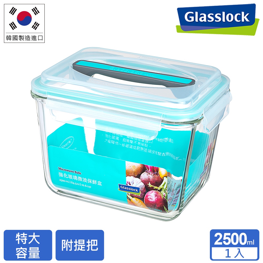 Glasslock手提長方型強化玻璃保鮮盒 - 2500ml