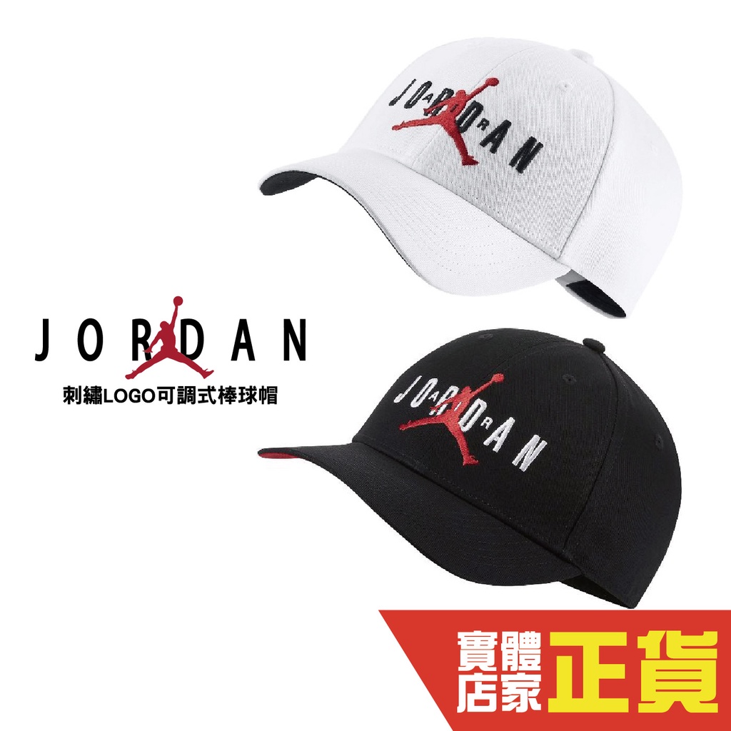 Nike Jordan 台灣公司貨 刺繡 正版 棒球帽 帽子 老帽 高爾夫球帽 鴨舌帽 運動帽 CK1248-010