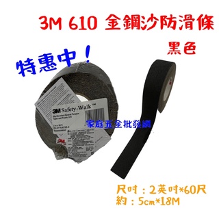 3M™ Safety-Walk™ 一般型金剛砂防滑條 610, 黑色*1捲