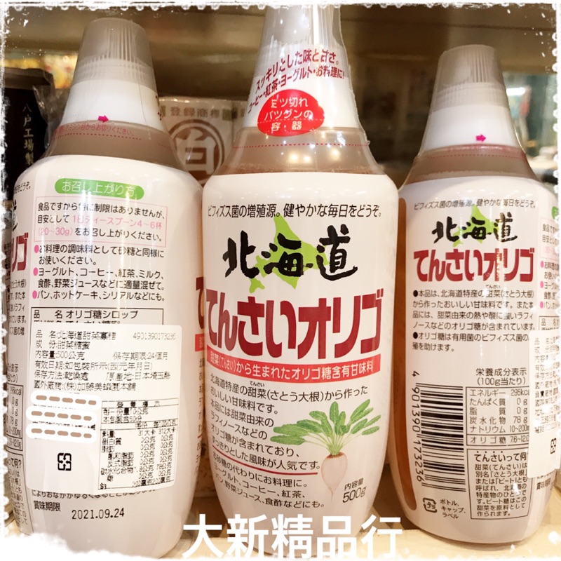 現貨 北海道甜菜寡糖甜菜 可代替砂糖使用於各式料理中 大新精品行 蝦皮購物
