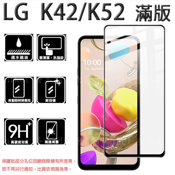 【全屏 玻璃貼】 LG K42/K52 6.6吋 LMK520YMW 滿版/手機玻璃貼/螢幕 保護貼/鋼化膜 9H 全膠