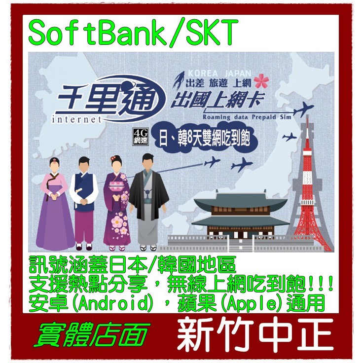 日本上網卡韓國上網卡日本網卡韓國網卡無限上網吃到飽不降速上網卡含稅開發票有現貨當天寄 新竹中正 蝦皮購物