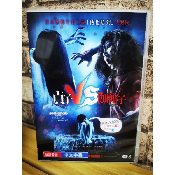 貞子vs 伽椰子 Ptt Dcard討論與高評價商品 21年10月 飛比價格