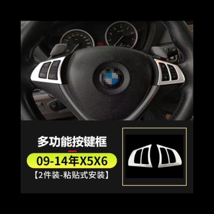 寶馬 BMW 09-13款 X5 X6 E70 E71 方向盤按鍵框 方向盤標圈 汽車內飾改裝