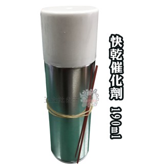 【五金批發王】快乾催化劑 190ml 快乾加速劑 催化劑 固化劑 瞬間膠加速劑 瞬間膠催化劑 三秒膠 快乾 催化劑
