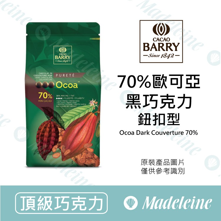 Cacao Barry 70% 歐可亞的價格推薦- 2023年2月| 比價比個夠BigGo