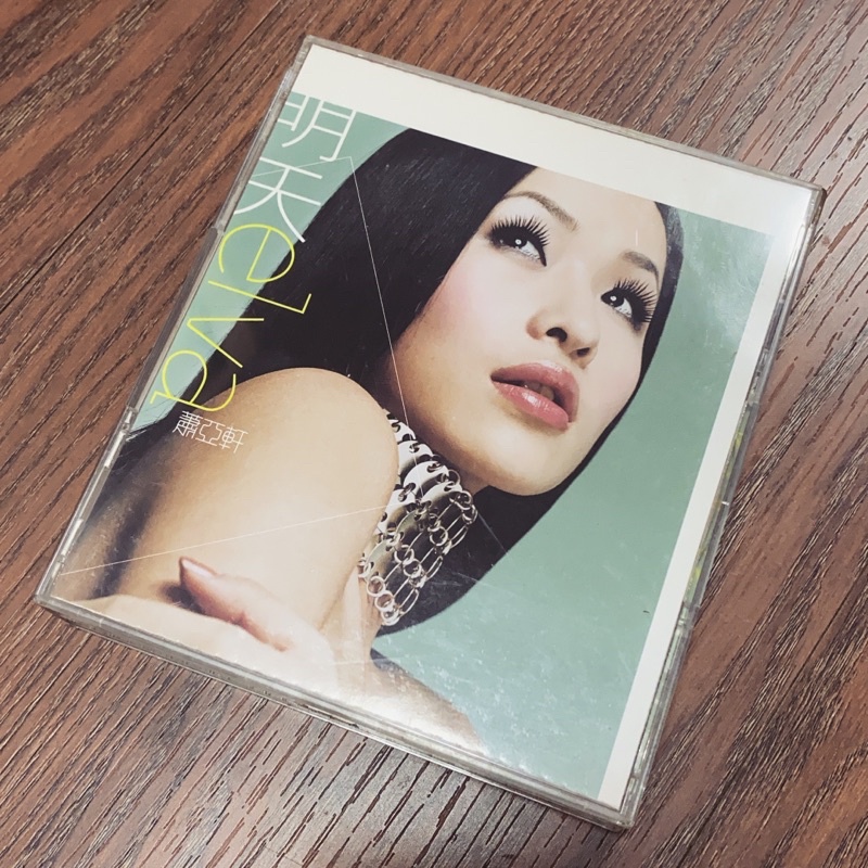 ［代售］蕭亞軒 Elva 明天 專輯CD