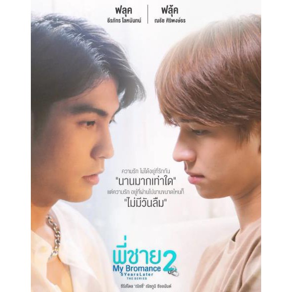 小女精品舘 泰劇 我的兄弟情人第二季 年dvd 碟片我的兄弟情人第二季 蝦皮購物