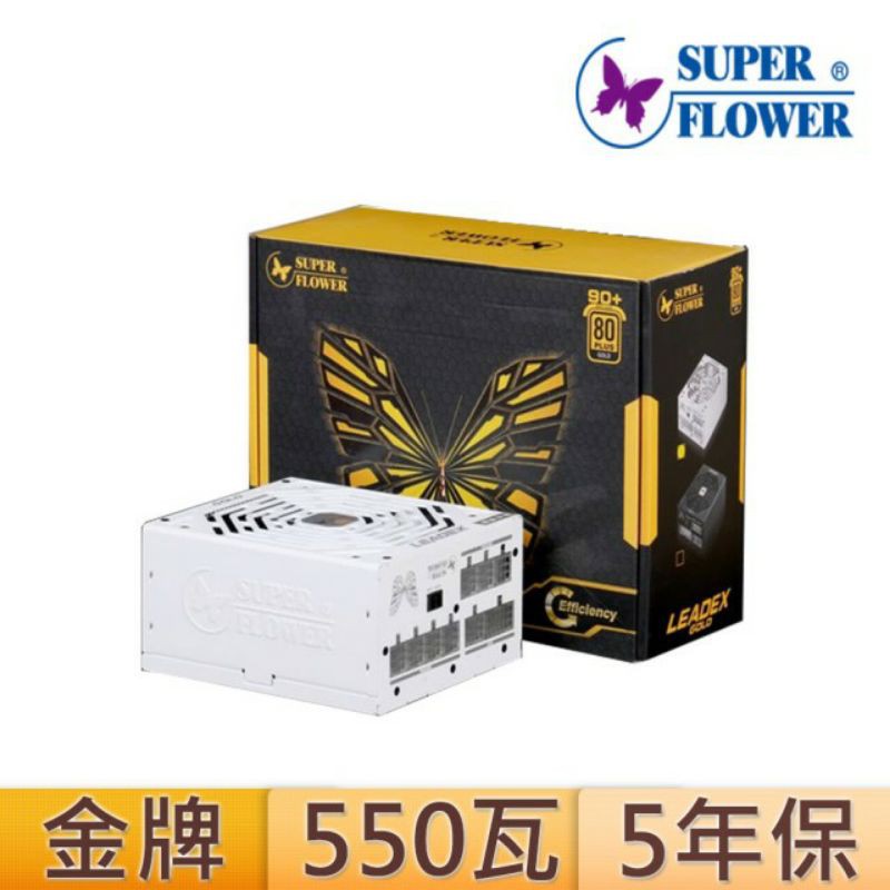 振華 Leadex 550w 金牌 80+（詳看內文）