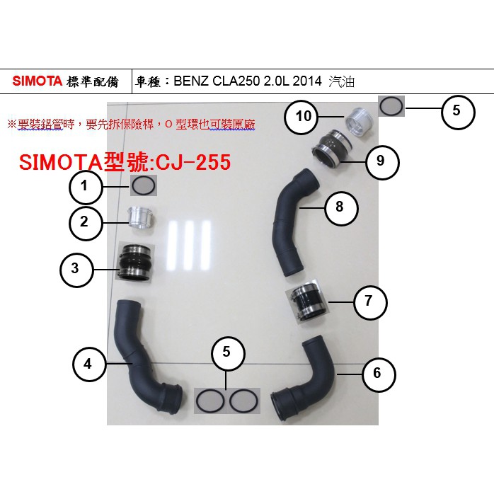SIMOTA 賓士 BENZ 2.0L 汽油 cla250 鋁合金渦輪管 型號 CJ-255