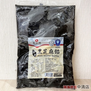 【鴻海烘焙材料】富味鄉 黑芝麻餡 固態1kg/包(全素)中秋月餅 月餅餡 月餅蛋黃酥內餡 嚴選香醇芝麻 無添加 芝麻內餡