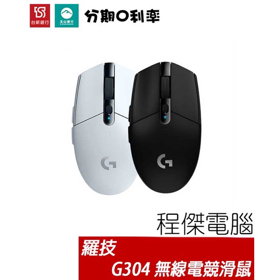 Logitech 羅技 G304 無線電競滑鼠 白 黑 台灣公司貨 兩年保 實體店家『高雄程傑電腦』
