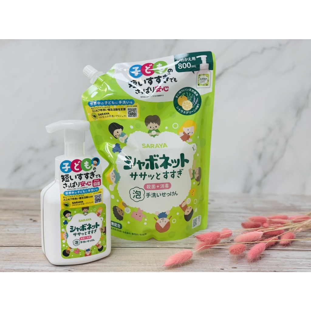日本SARAYA泡沫式環保洗手乳250ML 補充包450ML 新包裝上市/舊包裝出清