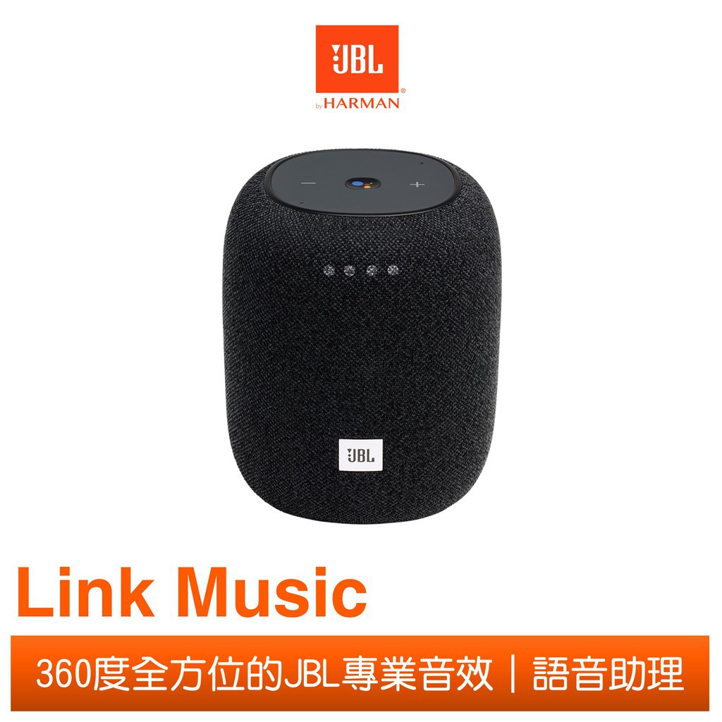 JBL Link Music 家用語音助理藍牙喇叭 現貨 廠商直送
