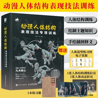 *MINI*動漫人體結構表現技法專項訓練 遊戲動漫人體結構繪