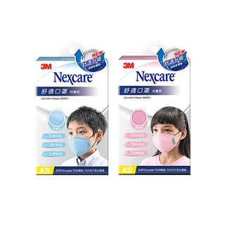 3M Nexcare 舒適 口罩 XS 兒童型 (非醫療