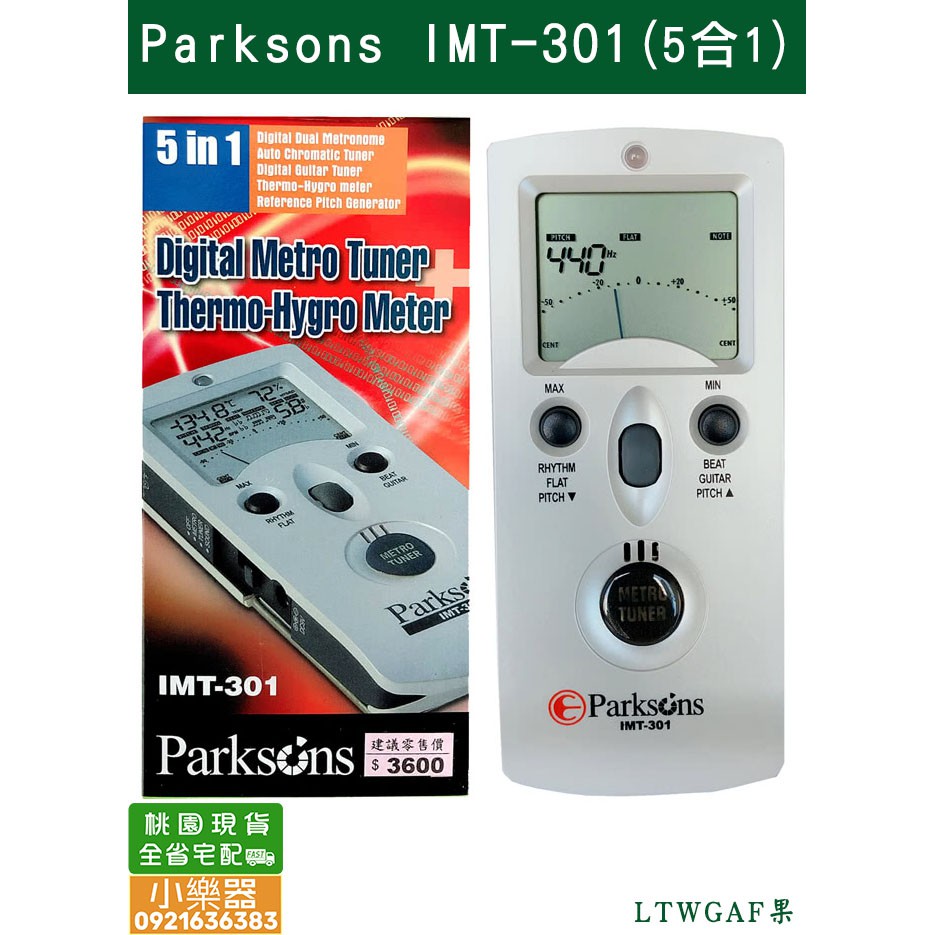 【 小樂器 】Parksons IMT-301 (節拍器/調音器/溫濕度計) 5合1功能!!!超優惠