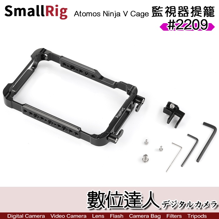 SmallRig 2209 Atomos Ninja V / V+ 忍者V Cage 監視器提籠／鋁合金兔籠 外框