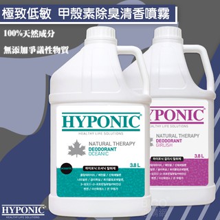 韓國熱銷🐕HYPONIC極致低敏 甲殼素除臭清香噴霧 3800ml 天然藻類 抗菌 貓狗除臭 寵物清潔 毛小孩 不刺激